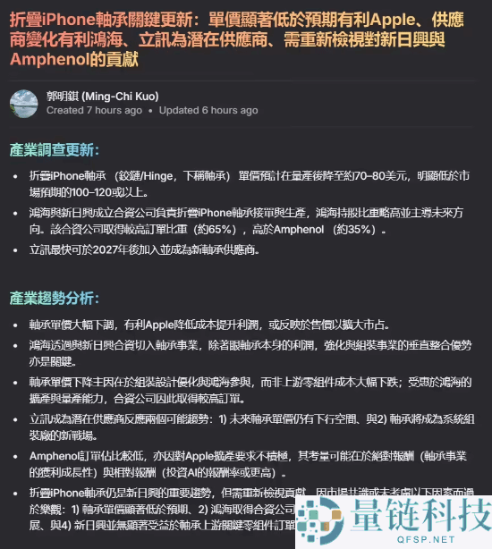 iPhone折叠屏新爆料,本钱低于预期