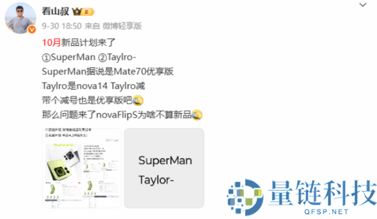 华为Mate 70优享版明日开启预定 10月20日开售