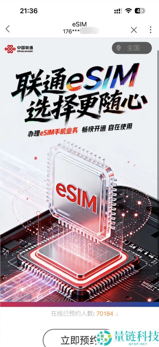 iPhone Air国行版10月22日开售,挪动、联通、电信三大运营商eSIM手机营业上线