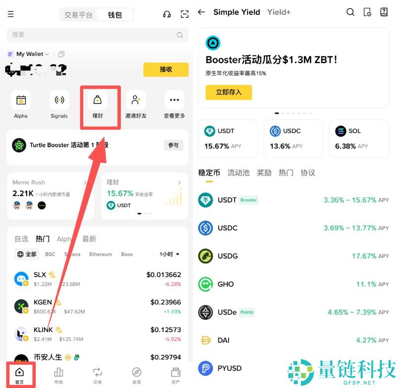 币安APP帐户教学:现货/资金/理财/合约帐户使用指南