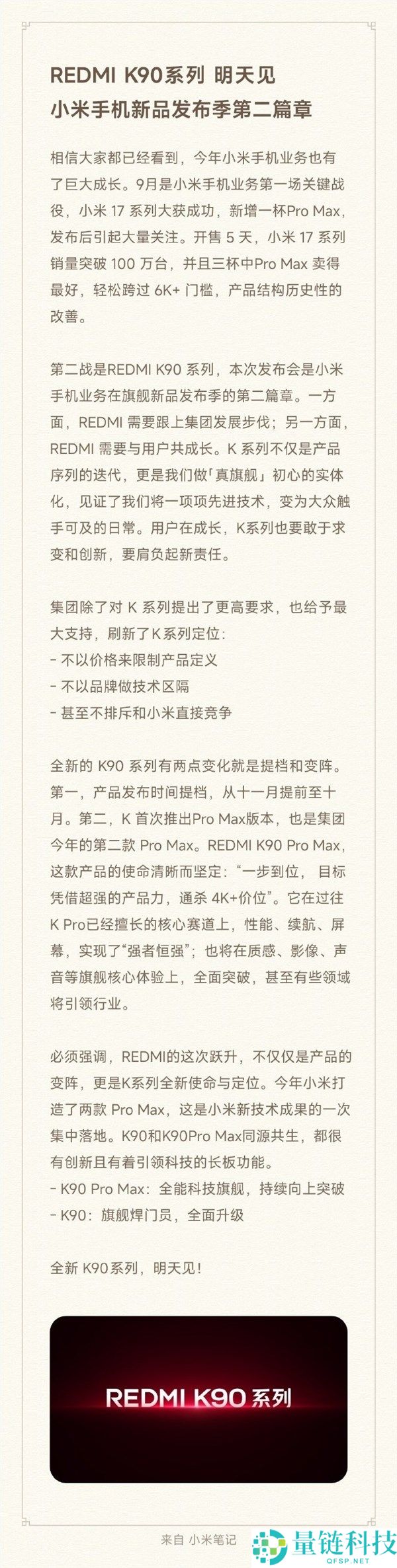 狠起来连小米都打,REDMI第一款Pro Max手机来了,通杀4000元价位  雷军点赞