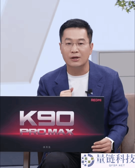 倏忽公布,REDMI K90 Pro Max本月内推出,