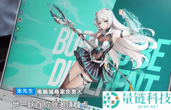 低配电脑高配价卖给先生 商家:生意不好 用了点销售手腕