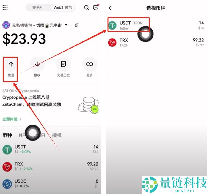 怎么买TRX币？怎么把TRX转到钱包？钱包里的USDT怎么转回交易所？