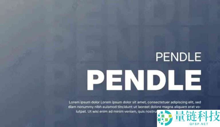 Pendle（$PENDLE）是什么？PENDLE价格分析及2025年预测