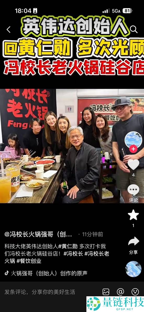 英伟达CEO黄仁勋打卡老火锅店,与路人热忱合影