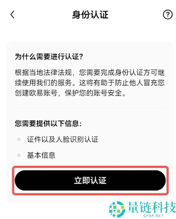 欧易OKX官方APP怎么下载(安卓苹果)？如何注册？欧易官网注册入口在哪？