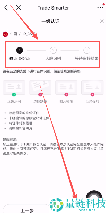 如何注册Bitget交易所？如何进行身份认证？Bitget官方APP如何下载？