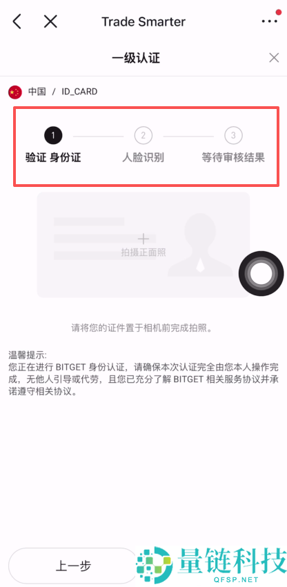 如何注册Bitget交易所？如何进行身份认证？Bitget官方APP如何下载？