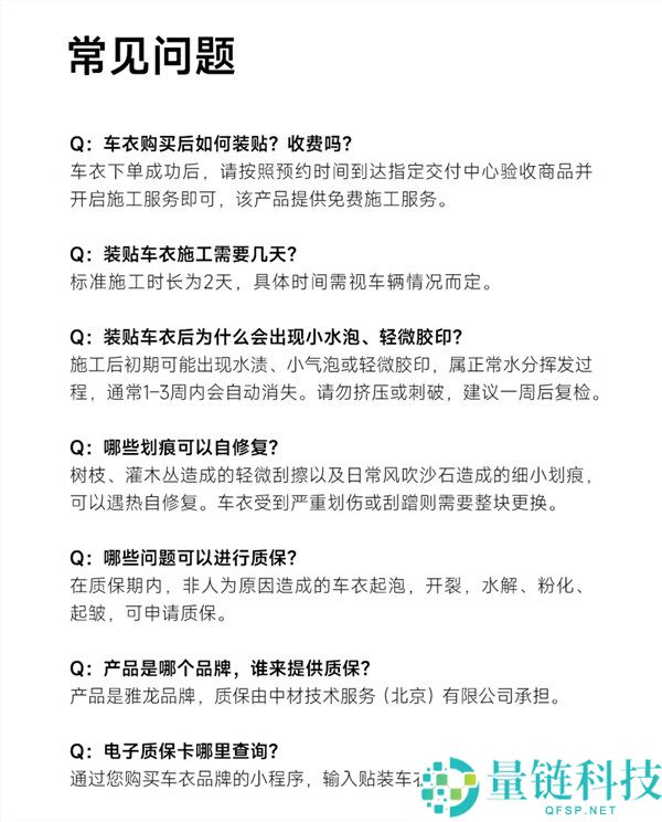 3799元起,小米官方上架两款隐形车衣 最多可享10年质保