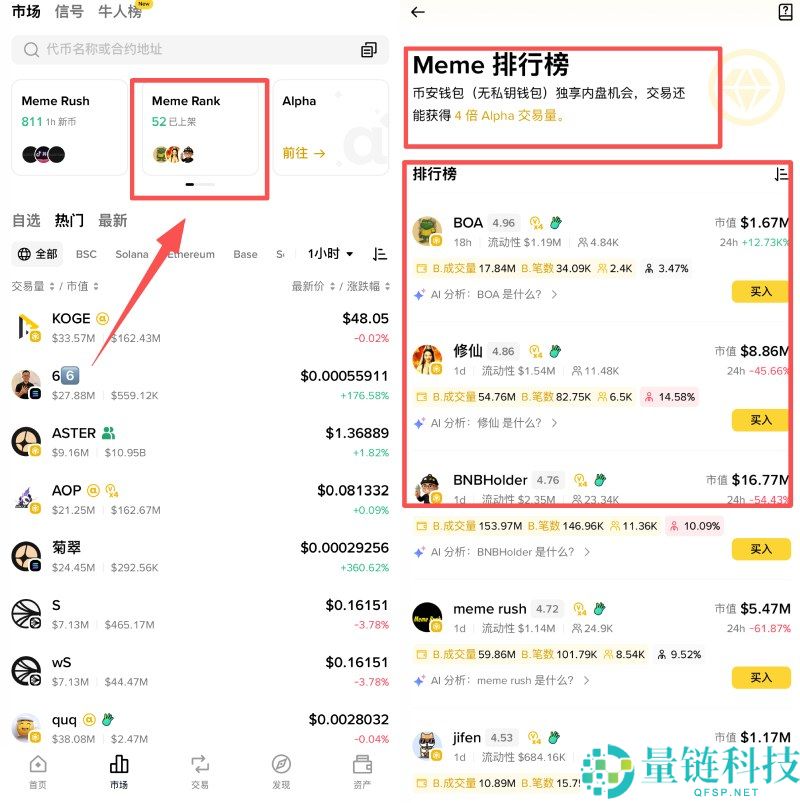 币安钱包专属的Meme Rush是什么?怎么玩?币安钱包Meme Rush操作教学