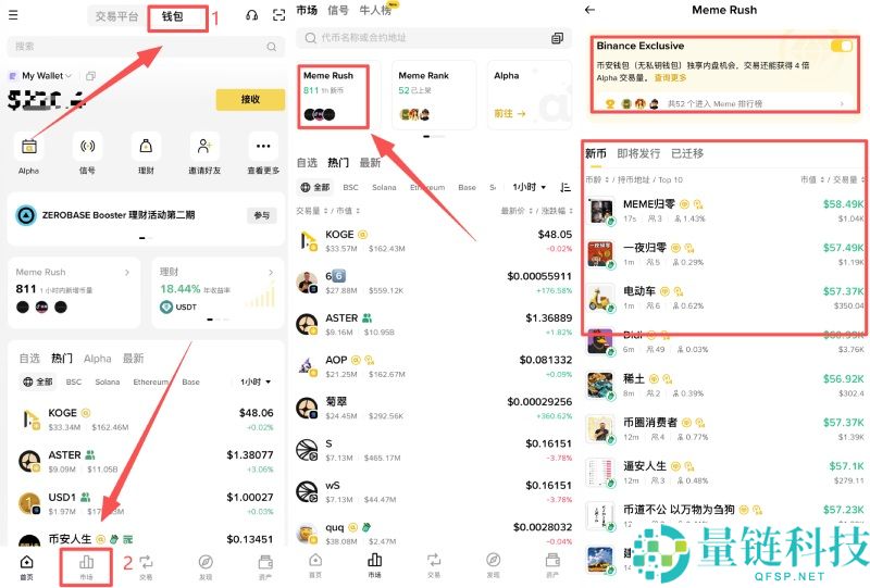 币安钱包专属的Meme Rush是什么?怎么玩?币安钱包Meme Rush操作教学
