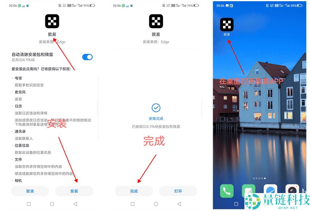 欧易官方APP下载全攻略：官网链接与详细教程2025最新版