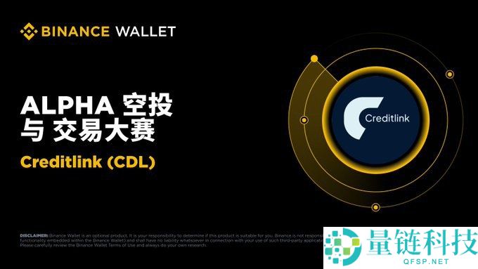 Creditlink(CDL)币是什么?怎么样?CDL代币经济与空投领取指南