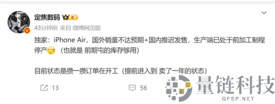 博主称iPhone Air暂停消费：库存够用了