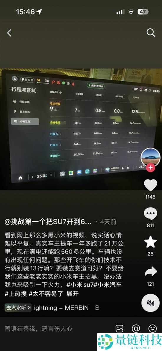 小米SU7车主提车一年狂跑21万千米 没呈现任何问题