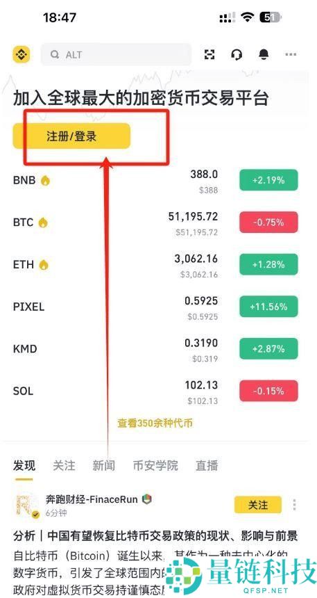 BA币安交易所新人如何快速上手？币安下载注册安装买币身份认证教程