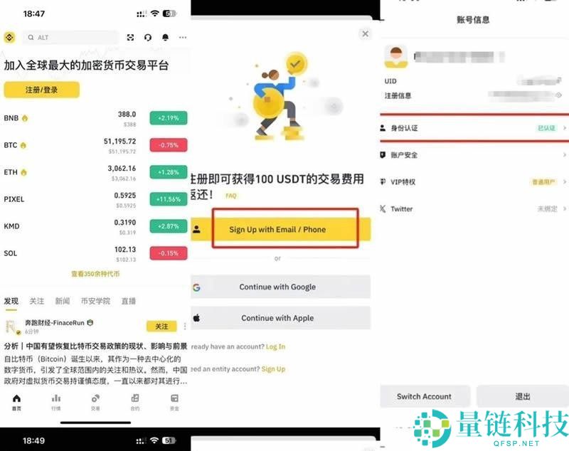BA币安交易所新人如何快速上手？币安下载注册安装买币身份认证教程