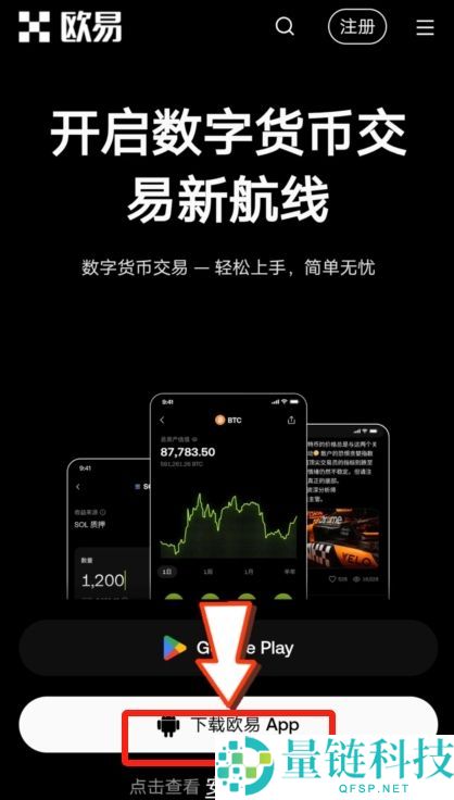 ouyi全球交易平台官网入口：欧艺okx官方APP下载、官网地址分享