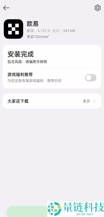 ouyi全球交易平台官网入口：欧艺okx官方APP下载、官网地址分享