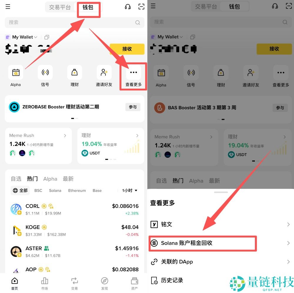 Solana账户租金是什么?如何计算与回收?币安钱包回收SOL租金教学