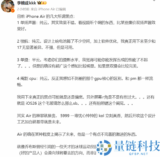 李楠：iPhone Air的原罪就是贵 5999元KOL马上真香