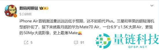 博主称苹果三星超薄旗舰都扑街 接下来看华为了