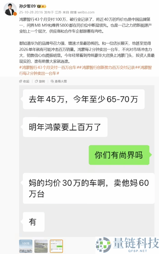 曝鸿蒙智行均价近40万 每2分钟卖一台对市场打击大