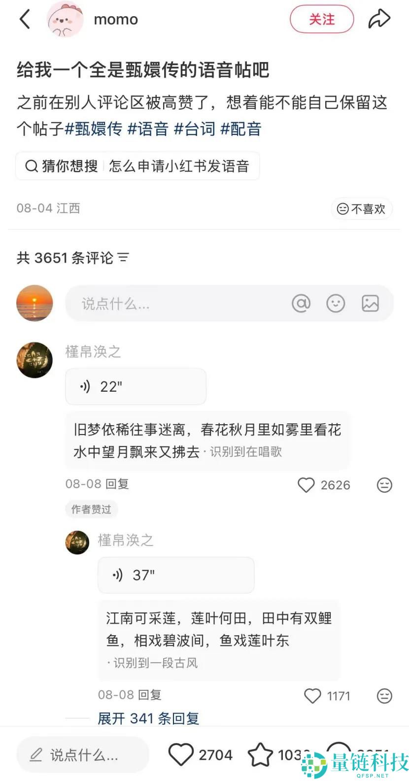 小红书评论区,被麦占领领了