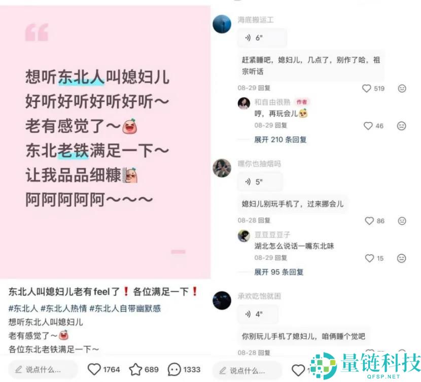 小红书评论区,被麦占领领了