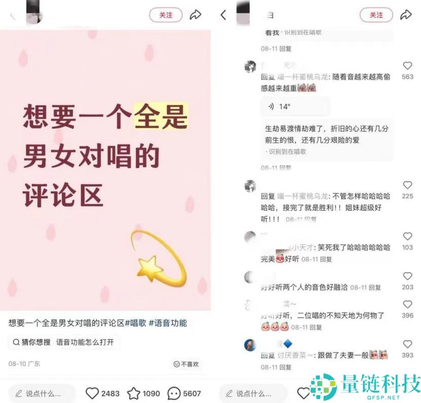 小红书评论区,被麦占领领了