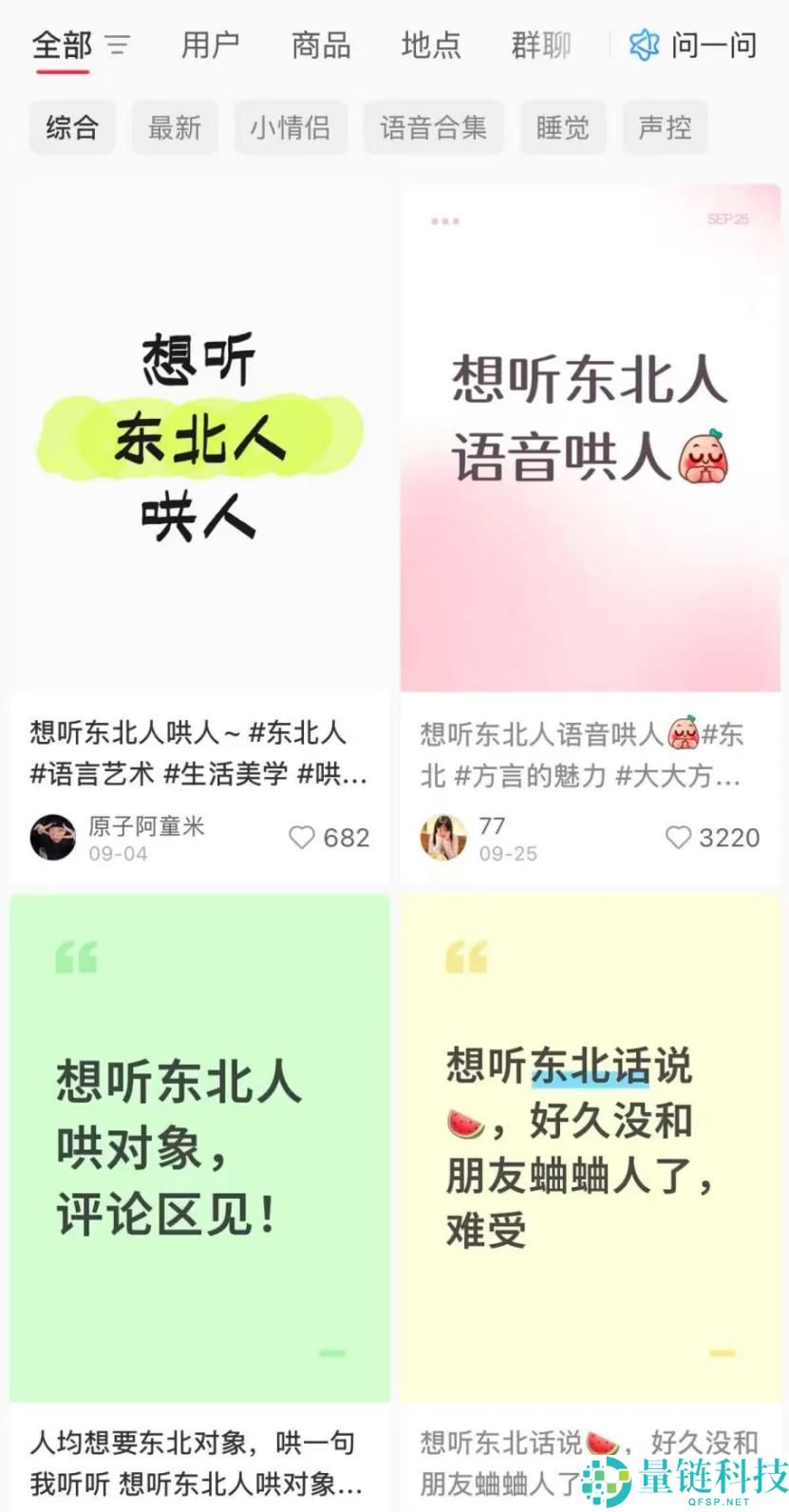 小红书评论区,被麦占领领了