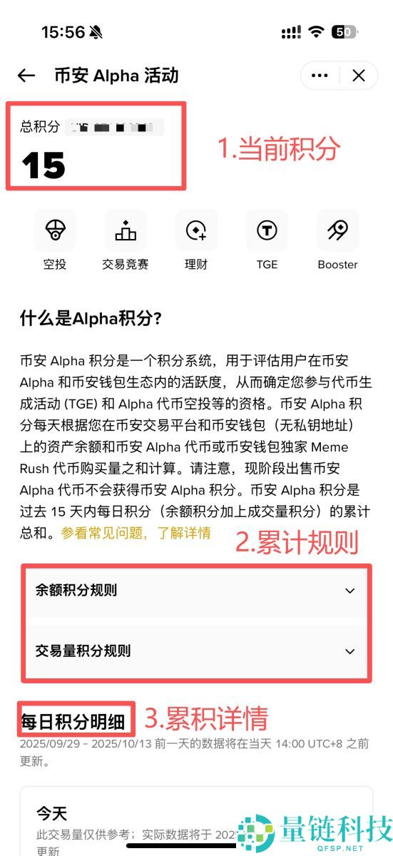 币安Alpha Points是什么？有什么用途？如何查看？