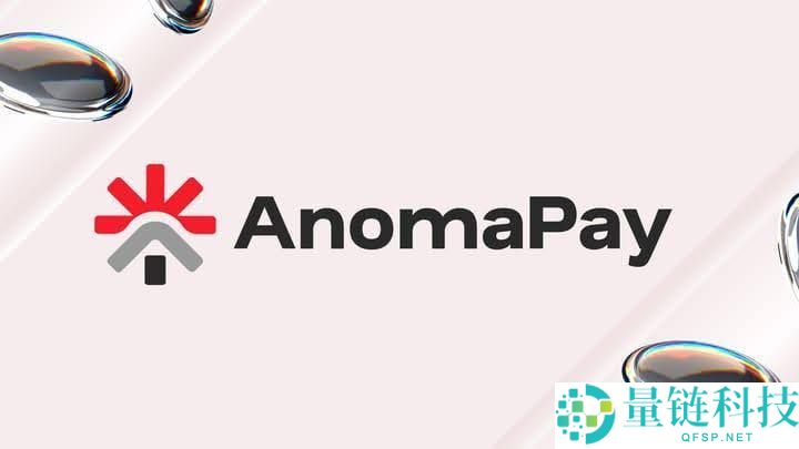 Anoma (XAN)币是什么？如何运作？XAN特点、融资信息及代币经济学