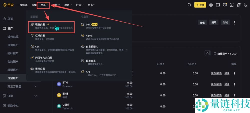 币安交易所怎么样？安全吗？靠谱吗？币安新手用户使用教程