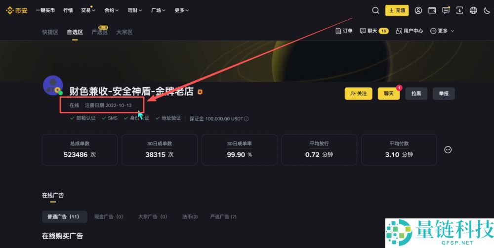 币安交易所怎么样？安全吗？靠谱吗？币安新手用户使用教程