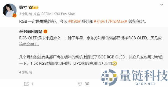 小米17 Pro Max屏幕抢先行业,曝各供给链将陆续跟进