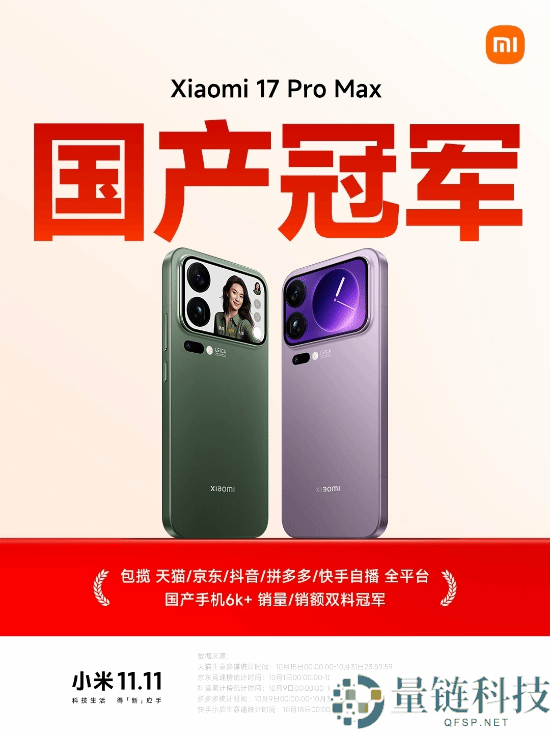 高端成了？小米17 Pro Max包办6K+价位段国产冠军