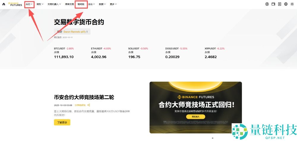 币安中的聪明钱和聪明钱信号是什么?如何运作?币安聪明钱信号操作教学