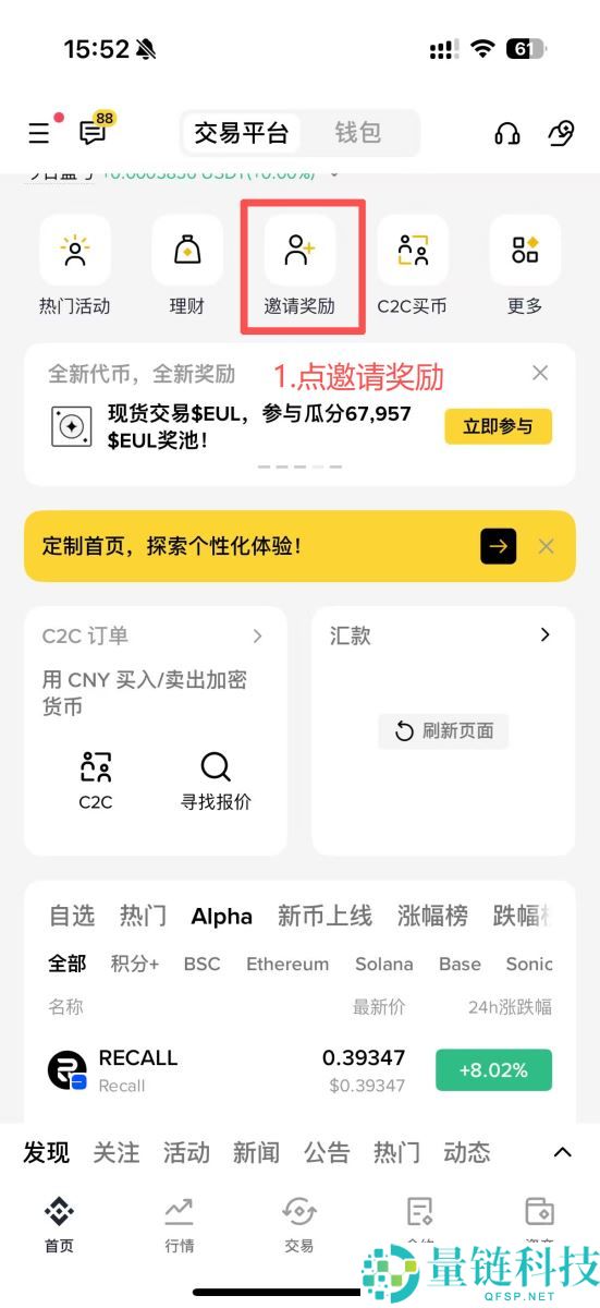 加密货币交易所推荐码是什么？优惠及常见问题总整理