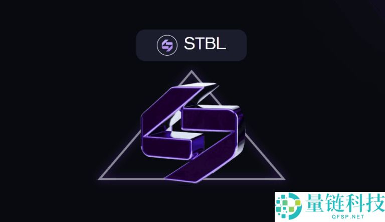 什么是STBL？怎么买？STBL未来前景、代币经济学及价格预测