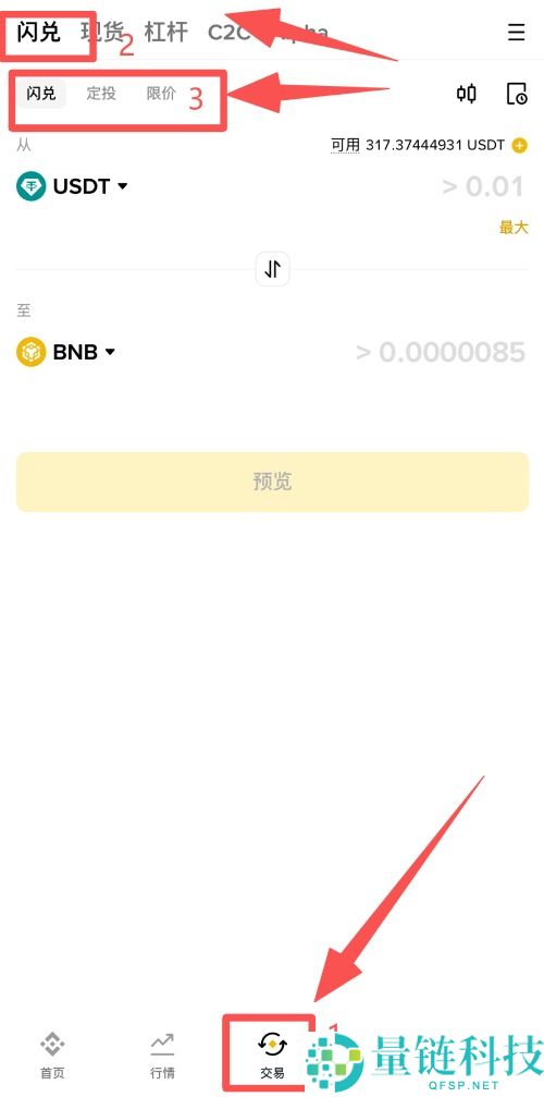 币安闪兑是什么?如何使用?币安APP中闪兑操作教学与手续费详解