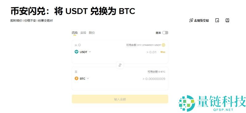 币安闪兑是什么?如何使用?币安APP中闪兑操作教学与手续费详解