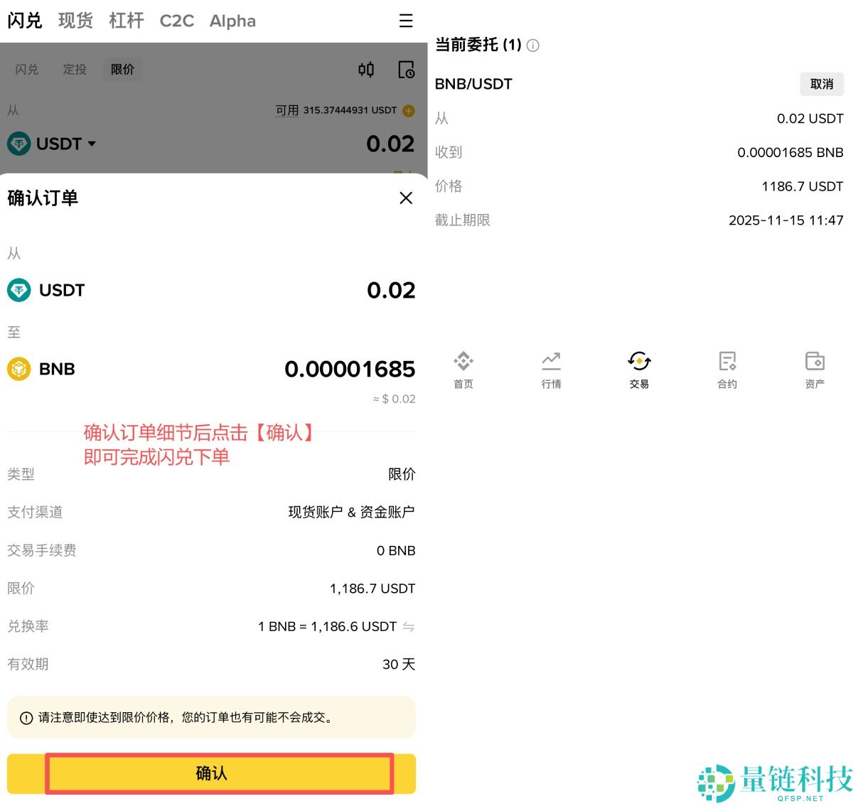 币安闪兑是什么?如何使用?币安APP中闪兑操作教学与手续费详解