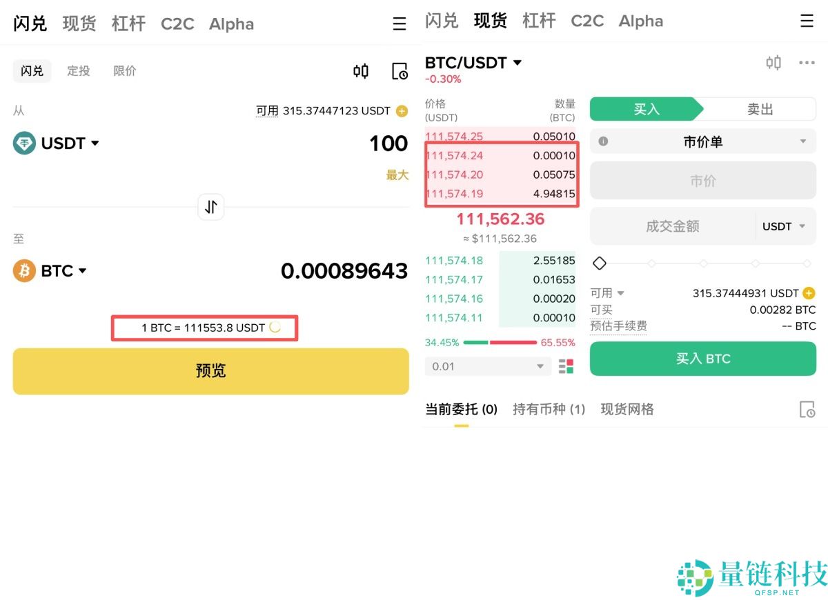 币安闪兑是什么?如何使用?币安APP中闪兑操作教学与手续费详解