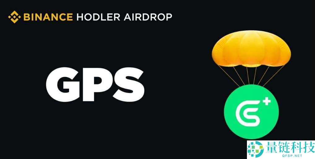 什么是GoPlus Security（GPS）币？GPS未来前景、潜力及购买方法