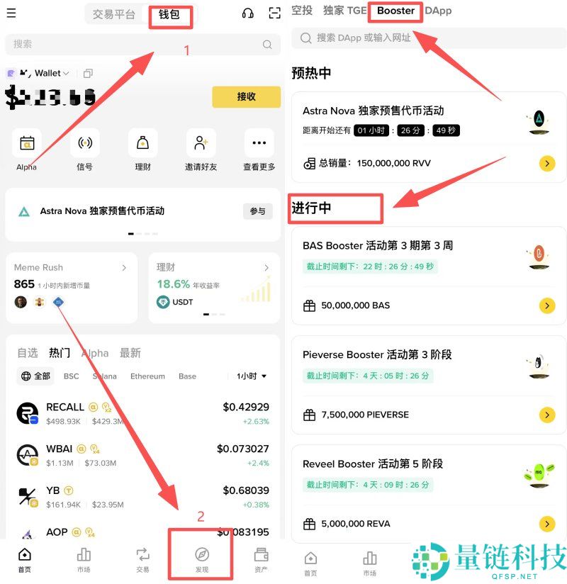 币安Booster是什么?如何参与?币安APP中Booster活动参与与奖励获取教学