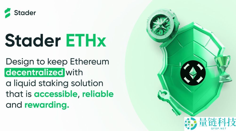 什么是Stader（SD）币？SD生态系统、代币经济学及未来展望