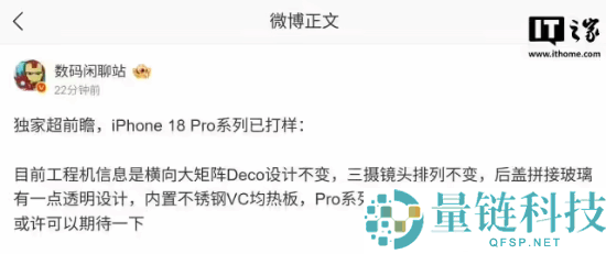 iPhone 18系列十大晋级遭暴光:灵动岛等大晋级,
