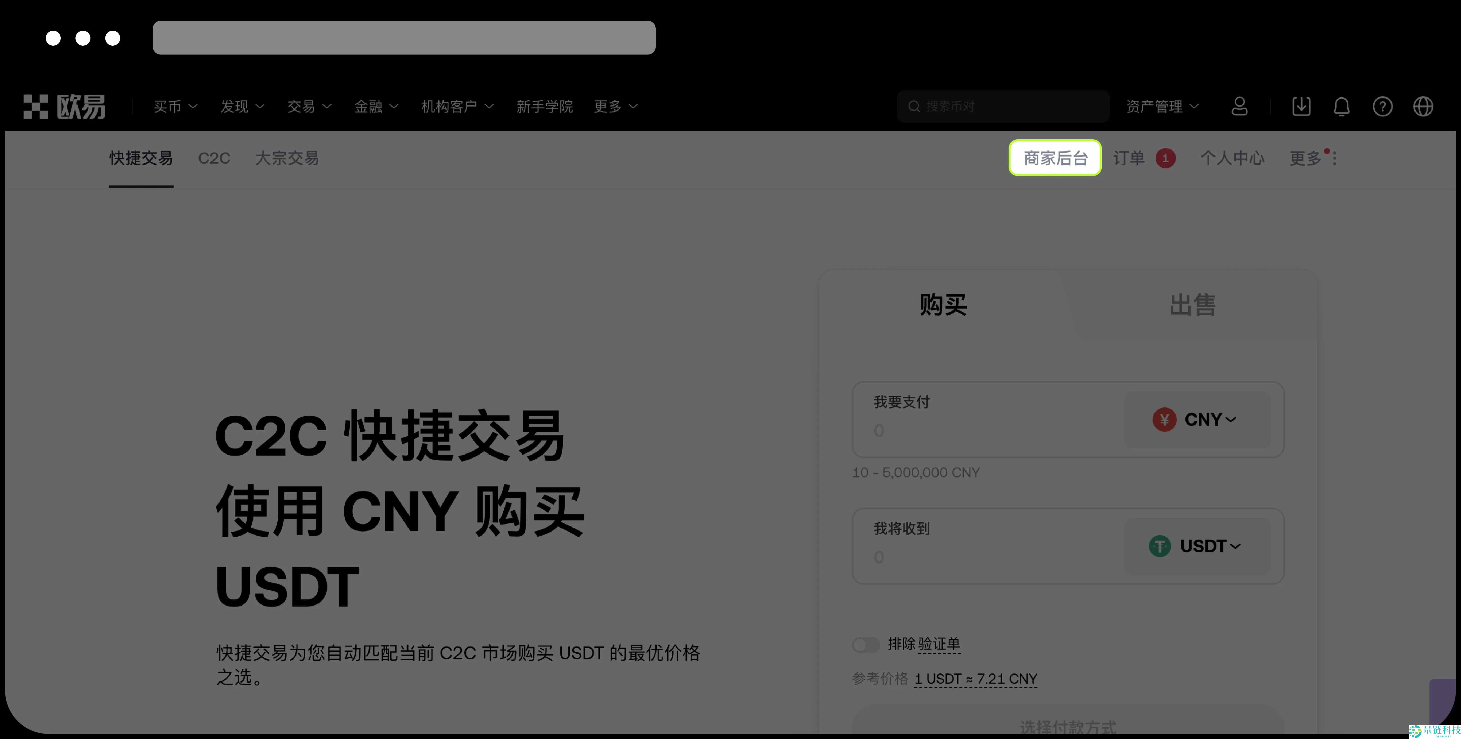 如何在OK交易所C2C 市场上发布委托单？图文教程(App端/Web 端)